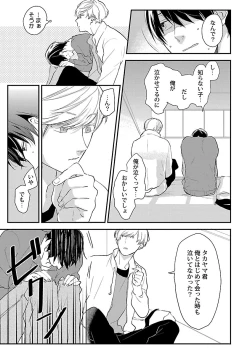 Page 163 of Dousei kara Hajimemashita.