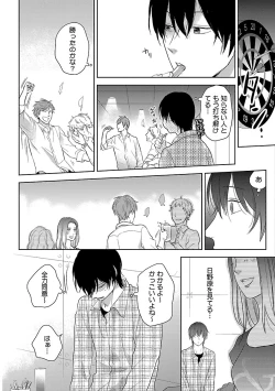 Page 194 of Dousei kara Hajimemashita.