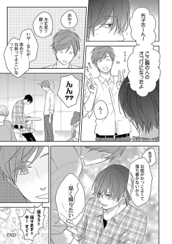 Page 195 of Dousei kara Hajimemashita.