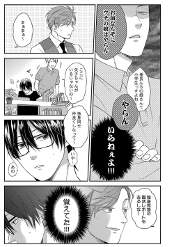 Page 35 of Dousei kara Hajimemashita.