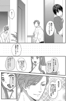 Page 37 of Dousei kara Hajimemashita.