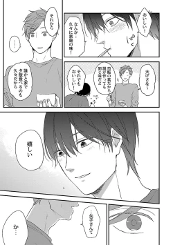 Page 41 of Dousei kara Hajimemashita.