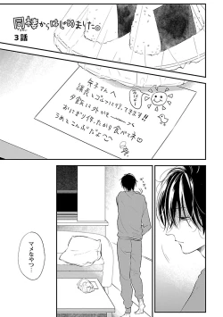 Page 61 of Dousei kara Hajimemashita.