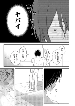 Page 79 of Dousei kara Hajimemashita.