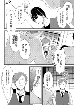 Page 8 of Dousei kara Hajimemashita.