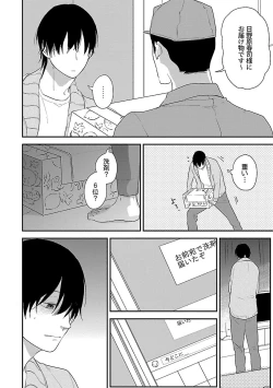 Page 90 of Dousei kara Hajimemashita.