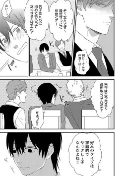 Page 99 of Dousei kara Hajimemashita.