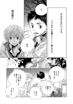 Page 133 of Aoku Kiyoku - Blue, clean