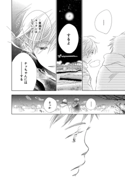 Page 168 of Aoku Kiyoku - Blue, clean