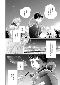 Page 170 of Aoku Kiyoku - Blue, clean