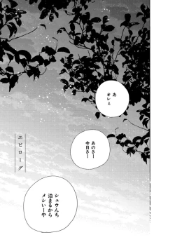 Page 265 of Aoku Kiyoku - Blue, clean