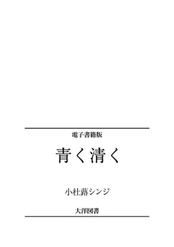 Page 276 of Aoku Kiyoku - Blue, clean