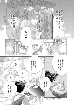 Page 85 of Aoku Kiyoku - Blue, clean