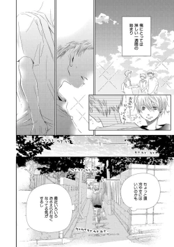 Page 86 of Aoku Kiyoku - Blue, clean