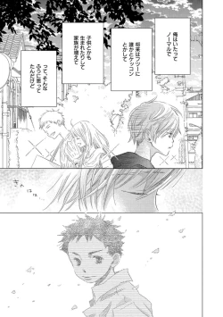 Page 87 of Aoku Kiyoku - Blue, clean