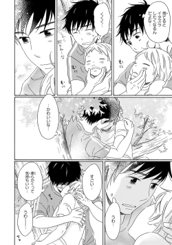 Page 176 of Wasureta Natsu made Ai ni Iku