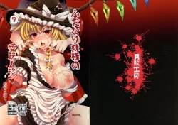 Page 1 of Futanari Imouto-sama no Aigan Ningyou