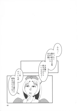 Page 80 of Touhou Bounyuu Kobitan