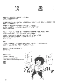 Page 82 of Touhou Bounyuu Kobitan