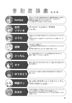 Page 83 of Touhou Bounyuu Kobitan