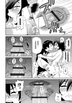 Page 16 of Wakuwaku Monzetsu Maison Ch.7