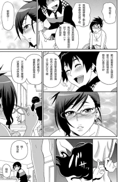 Page 9 of Wakuwaku Monzetsu Maison Ch.7