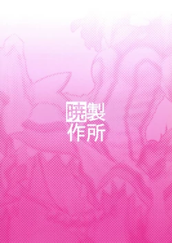 Page 2 of Hime-sama ni Ochinchin ga Haete Futanari Yuri Harem suru dake no Hon