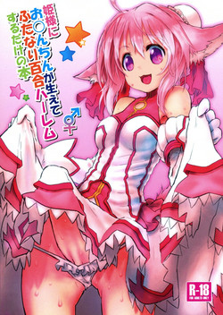 Download Hime-sama ni Ochinchin ga Haete Futanari Yuri Harem suru dake no Hon