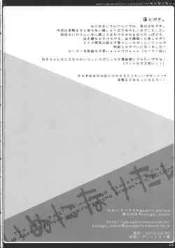 Page 26 of Inu ni Naritai.