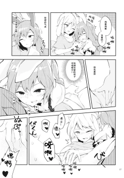 Page 16 of Bitter sweet Green apple