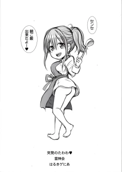 Page 18 of Toppatsu no tawawa