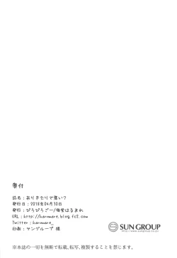 Page 20 of Arikitari de Warui?