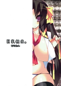 Page 14 of Kyonyuu Tantou.