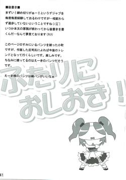 Page 40 of Futari ni Oshioki!