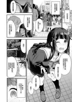 Page 16 of Watashi, Zettai ni Roshutsu Nante Shimasen.