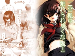 Page 1 of Ninomiya Kaede wa Fureraretakunai