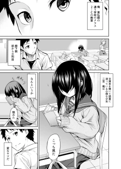 Page 2 of Ninomiya Kaede wa Fureraretakunai