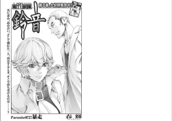 Page 85 of Kisei Juui Suzune Parasite. 65-72