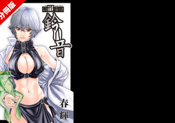 Download Kisei Juui Suzune Parasite. 65-72