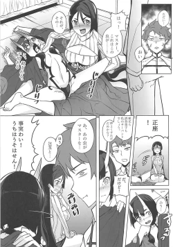 Page 6 of Loli Raikou to Onee Shuten