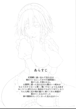 Page 2 of Sakuya to sonogo