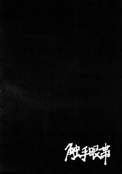 Page 30 of Shokushu Gantai