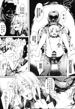 Page 24 of Orc ni Torawareta Elf wa