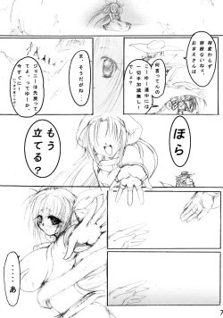 Page 7 of Junrei Tenshi Dainiwa 'Inen'