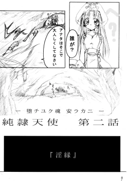 Page 9 of Junrei Tenshi Dainiwa 'Inen'