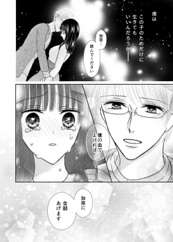 Page 43 of Kyuuketsu Shoujo wa Aishitai