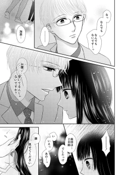 Page 7 of Kyuuketsu Shoujo wa Aishitai