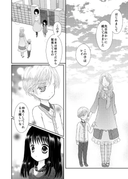 Page 2 of Amai Kusari wa Hodokenai