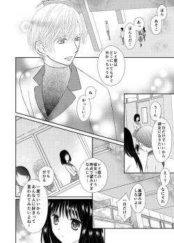 Page 6 of Amai Kusari wa Hodokenai