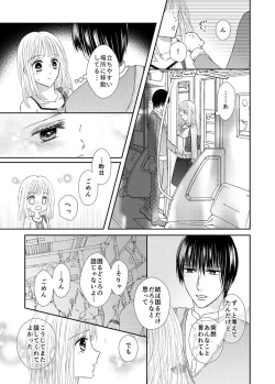 Page 13 of Suki wa Karada ni Kiite Mite